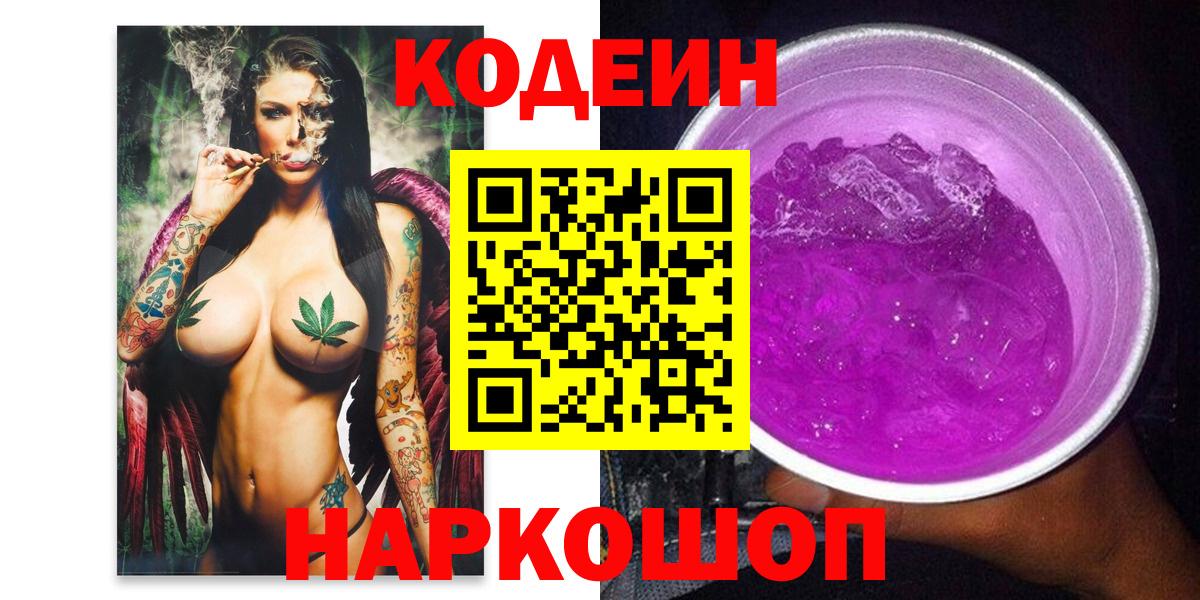 Codein Purple Drank Серпухов