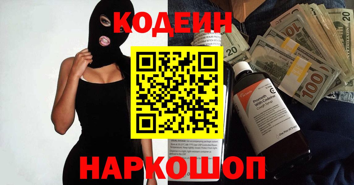 Кодеиновый сироп Lean Purple Drank  Вход с VPN  Кодеиновый сироп Lean Purple Drank  Серпухов 