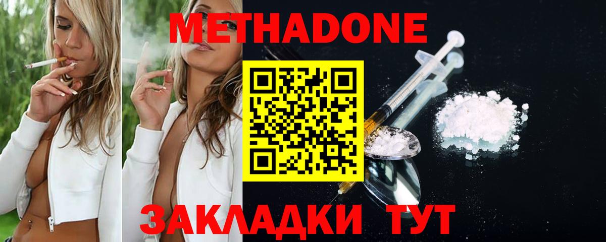 МЕТАДОН methadone  Вход с VPN  Метадон VHQ  Серпухов 